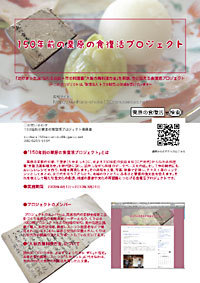 50年前の栗原の食復活プロジェクト