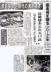 大崎タイムス 2/18 「昔を味わい現代の食見直す」