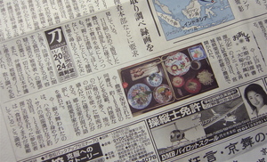 読売新聞全国版 11/17 朝刊コラム「おあしす」 大秘方萬料理方全