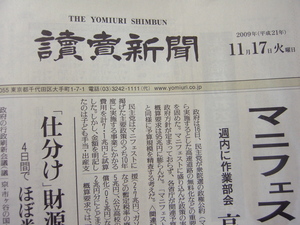 読売新聞全国版 11/17