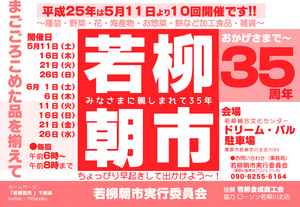 H25asaichi_panf.jpg