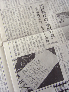 江戸時代の「栗原の食」